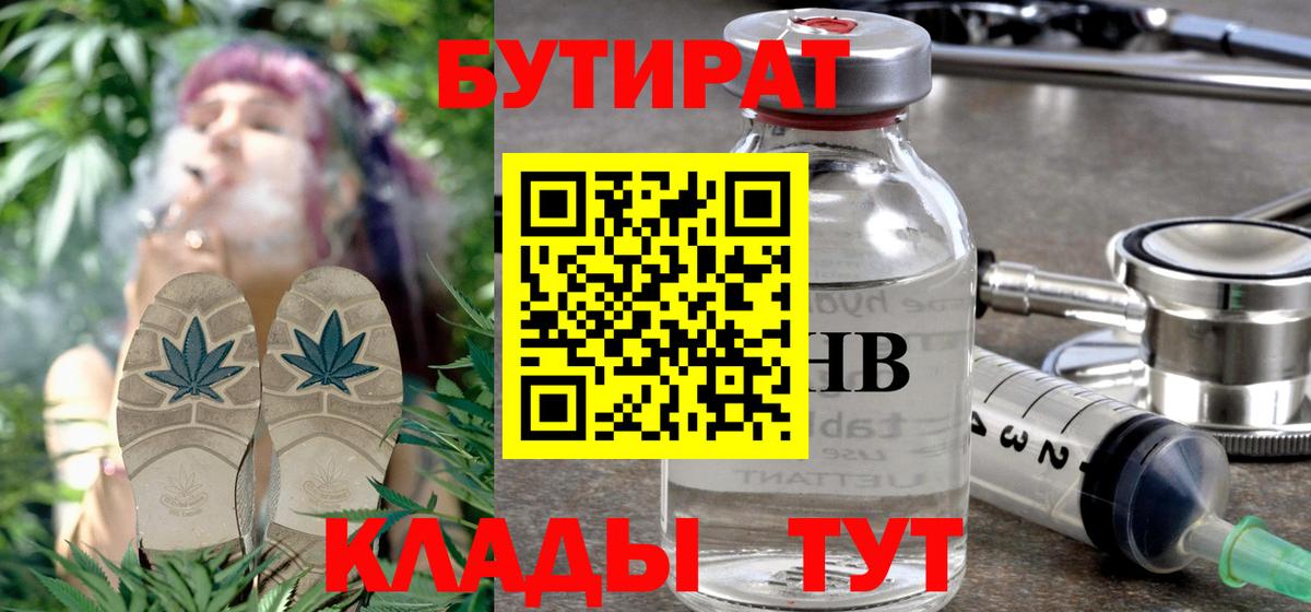 Бутират 1.4BDO Великий Устюг