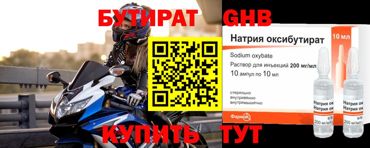 Бутират BDO  Вход с VPN  Великий Устюг 