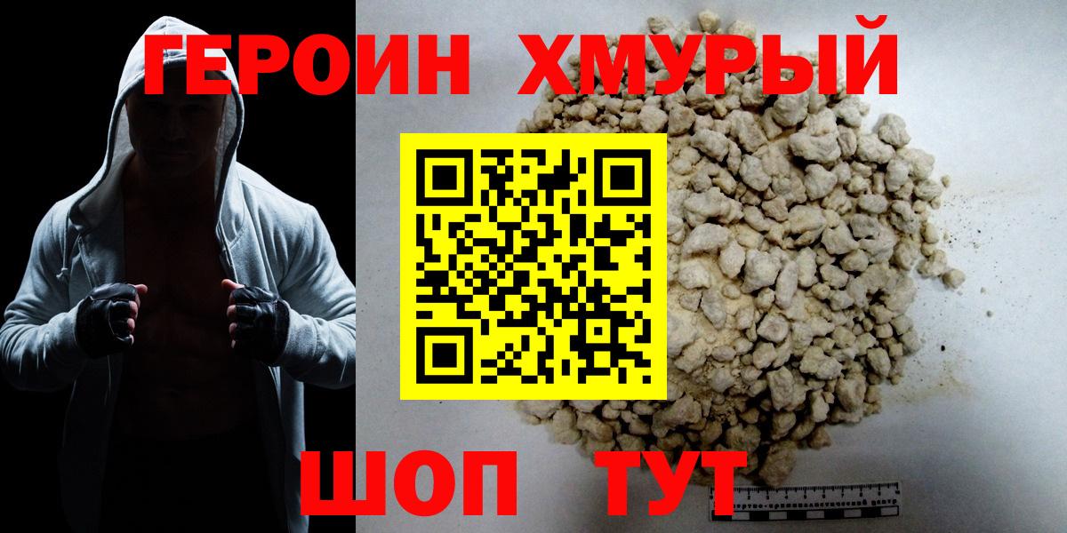 ГЕРОИН герыч Великий Устюг