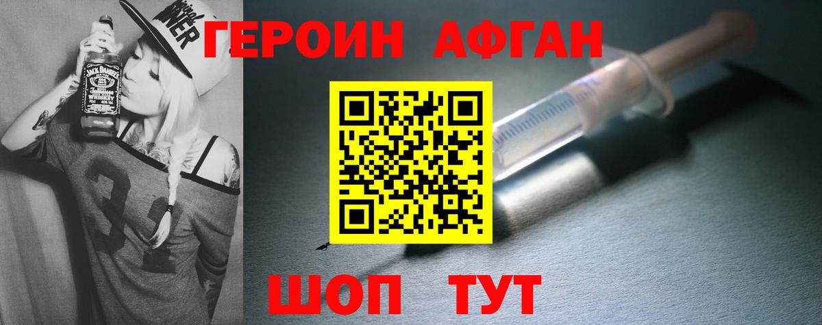 ГЕРОИН Афган  Вход с VPN  Великий Устюг 